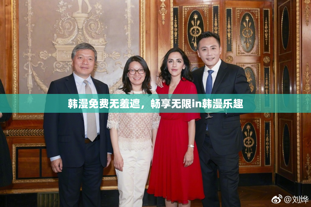 韩漫免费无羞遮，畅享无限in韩漫乐趣