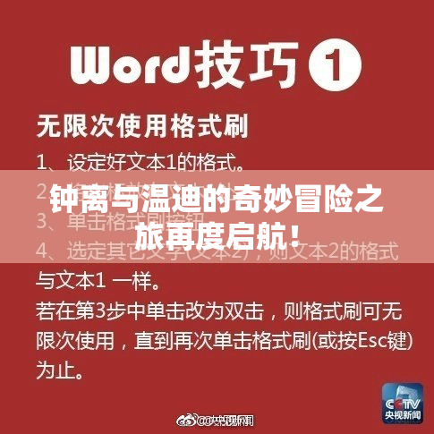 钟离与温迪的奇妙冒险之旅再度启航！