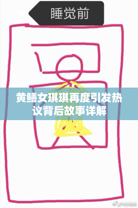 黄鳝女琪琪再度引发热议背后故事详解