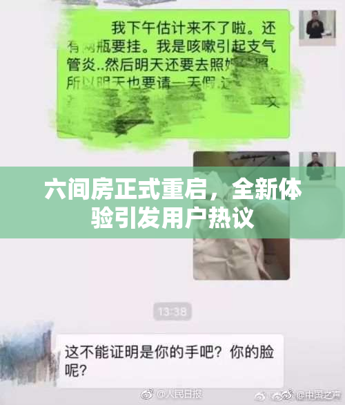 六间房正式重启，全新体验引发用户热议