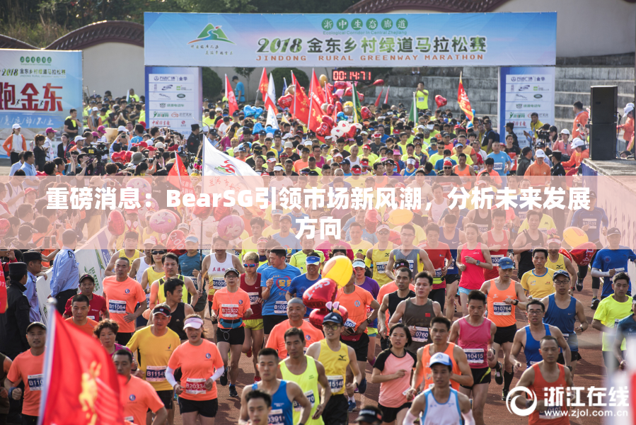 重磅消息：BearSG引领市场新风潮，分析未来发展方向