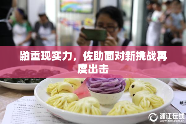 鼬重现实力，佐助面对新挑战再度出击