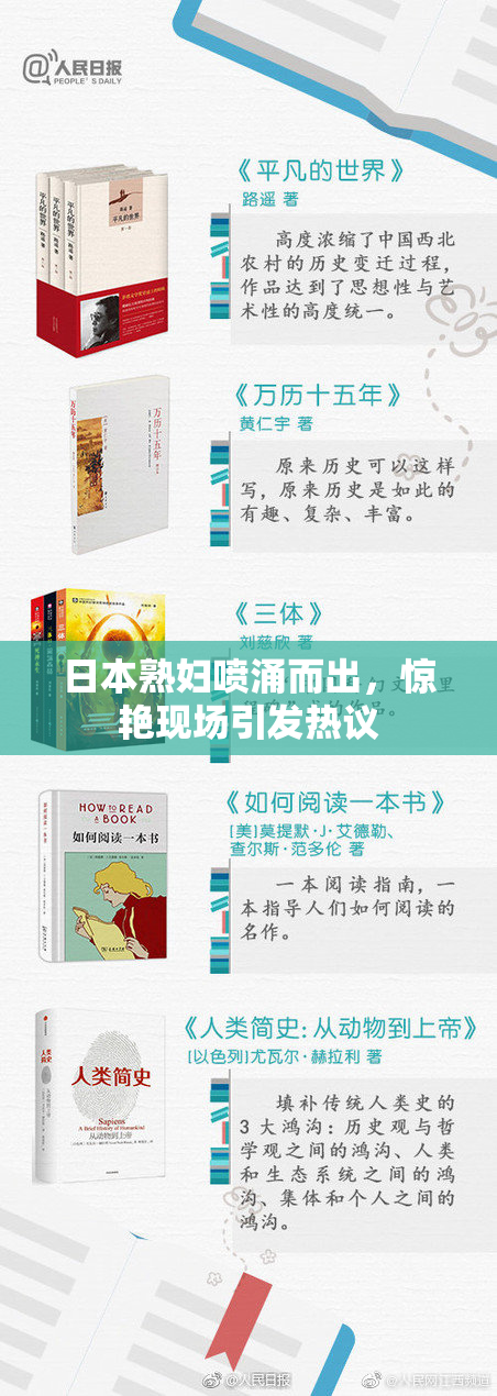 日本熟妇喷涌而出，惊艳现场引发热议