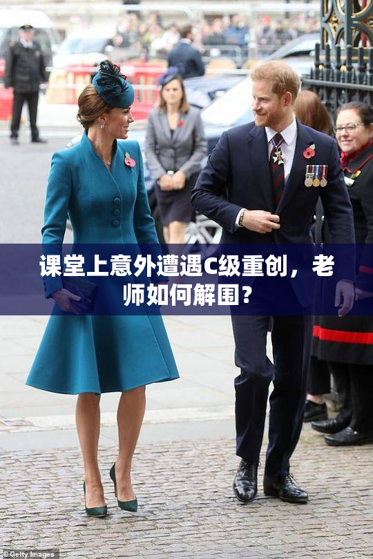 课堂上意外遭遇C级重创，老师如何解围？