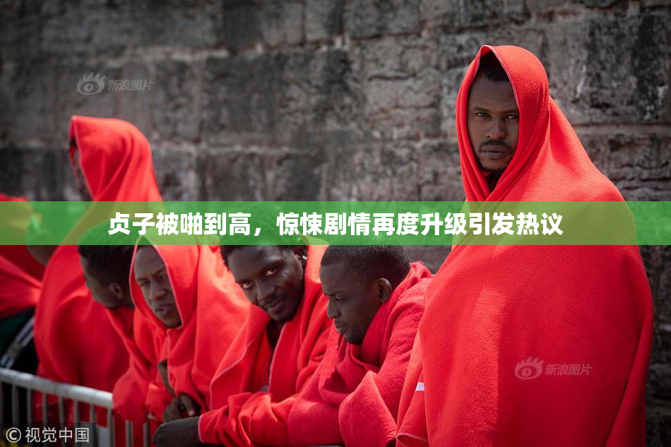 贞子被啪到高，惊悚剧情再度升级引发热议