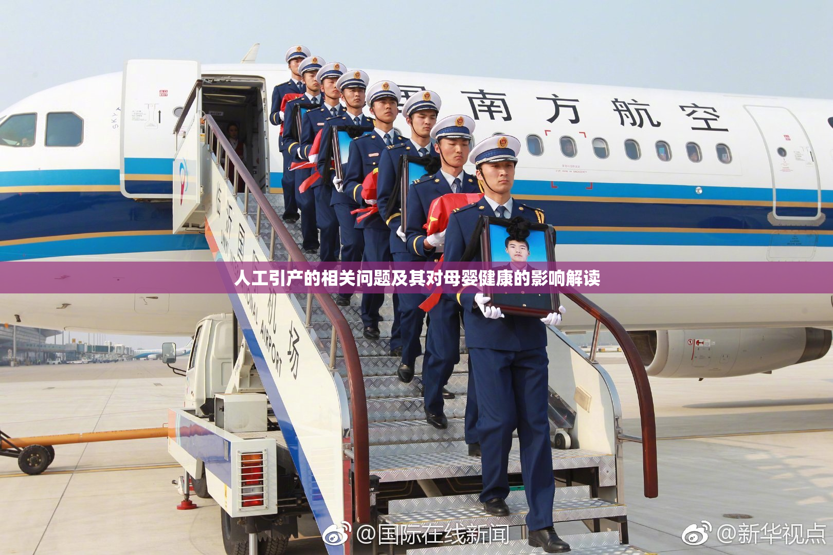 人工引产的相关问题及其对母婴健康的影响解读