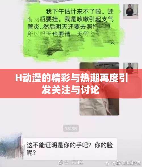 H动漫的精彩与热潮再度引发关注与讨论