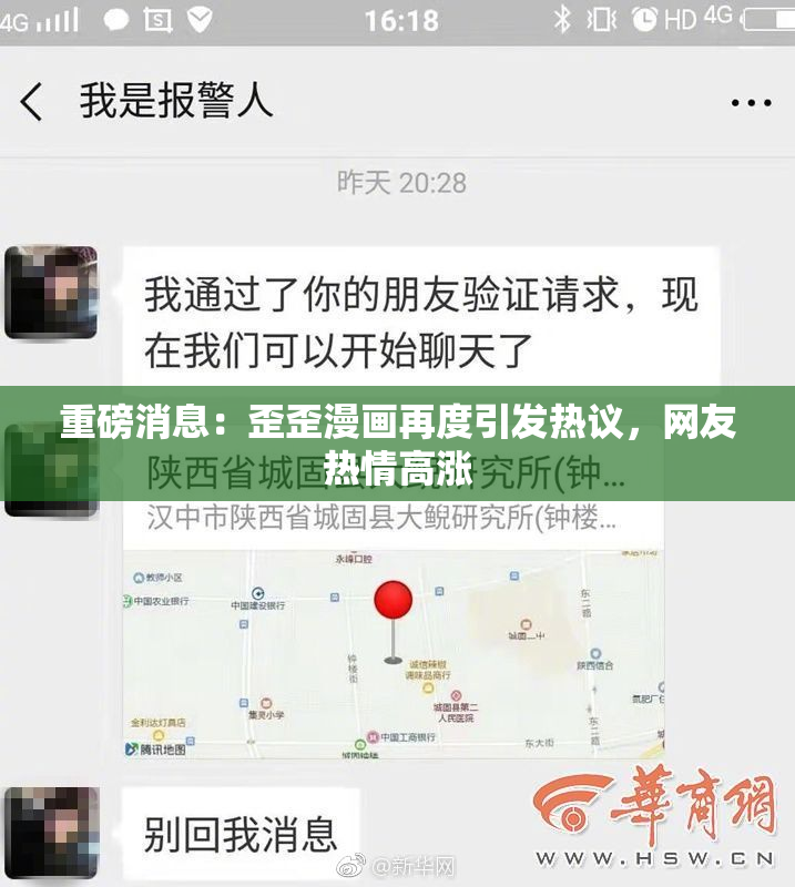 重磅消息：歪歪漫画再度引发热议，网友热情高涨