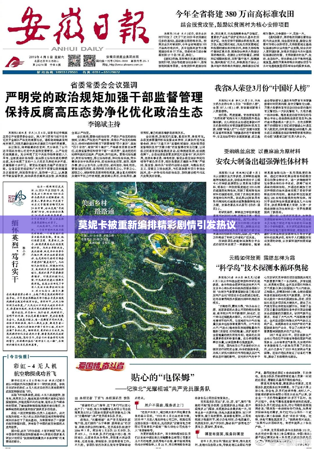 莫妮卡被重新编排精彩剧情引发热议