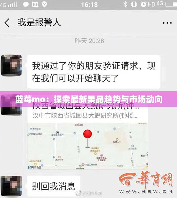 蓝莓mo：探索最新果品趋势与市场动向