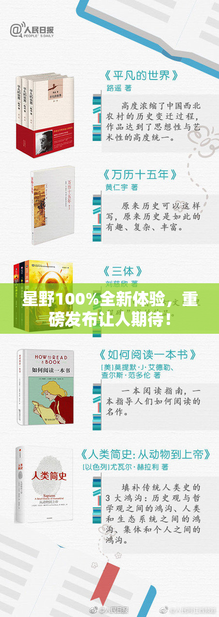 星野100%全新体验，重磅发布让人期待！