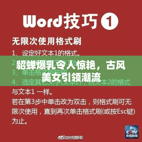 貂蝉爆乳令人惊艳，古风美女引领潮流