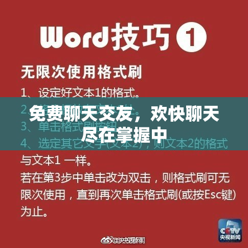 免费聊天交友，欢快聊天尽在掌握中