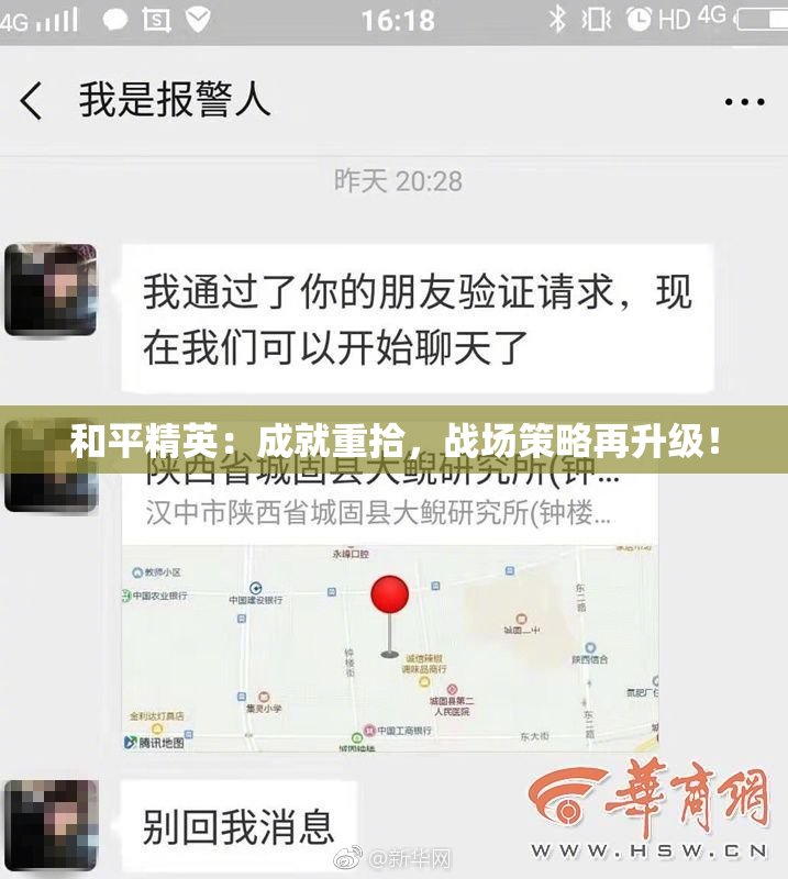 和平精英：成就重拾，战场策略再升级！