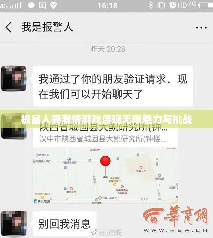 极品人妻激情游戏展现无限魅力与挑战