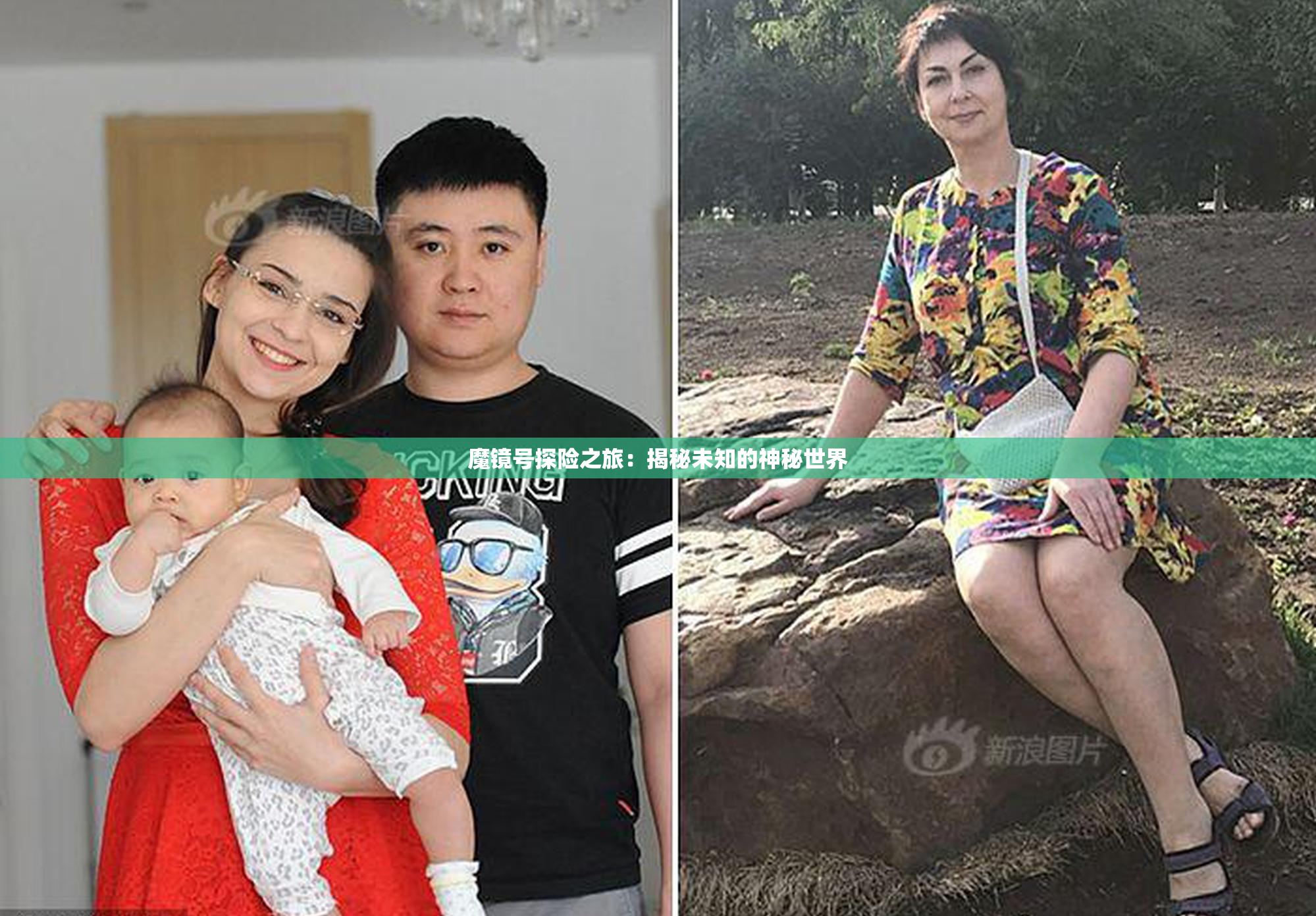 魔镜号探险之旅：揭秘未知的神秘世界